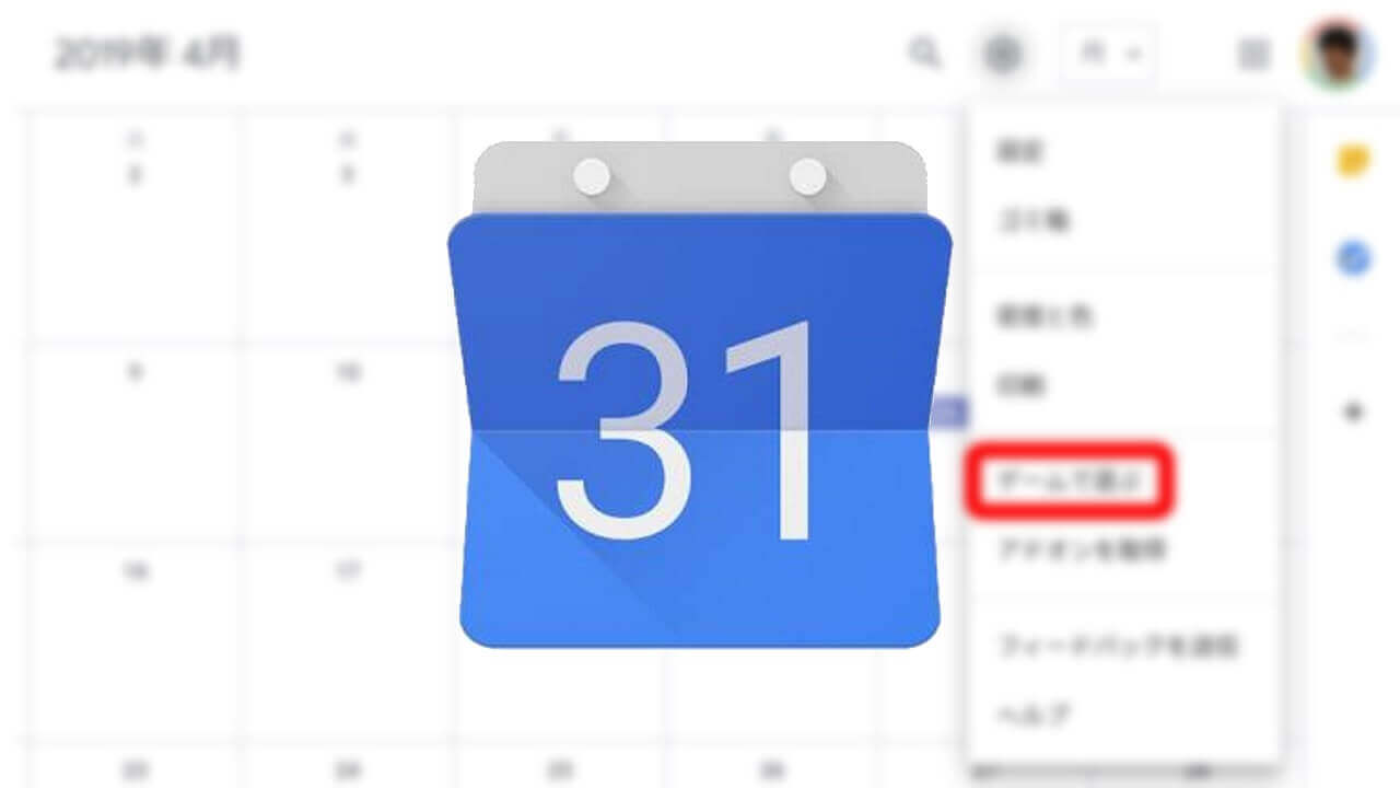 今年のGoogleエイプリルフールは「Google カレンダー」も
