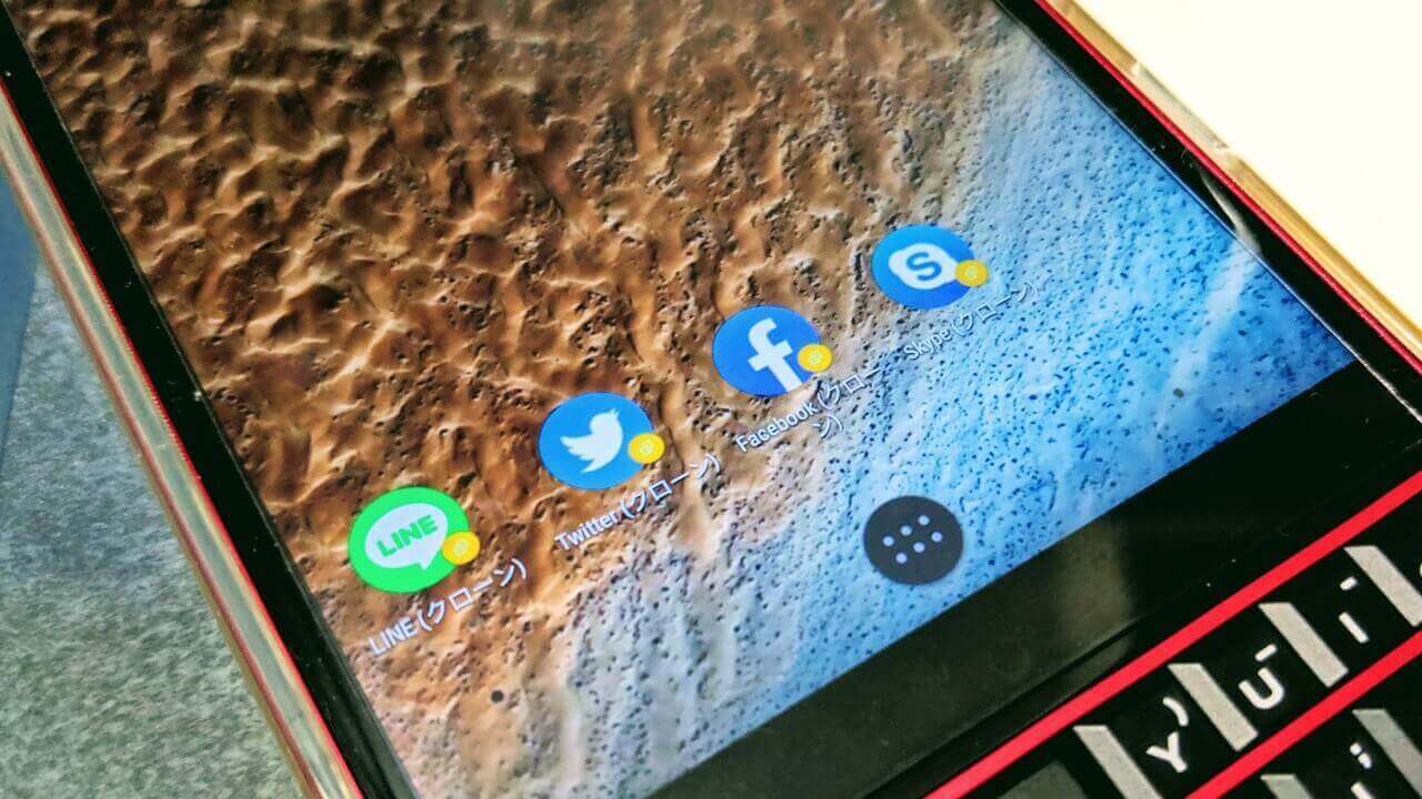 アプリ複製クローン機能の使い方【BlackBerry KEY2レポート】