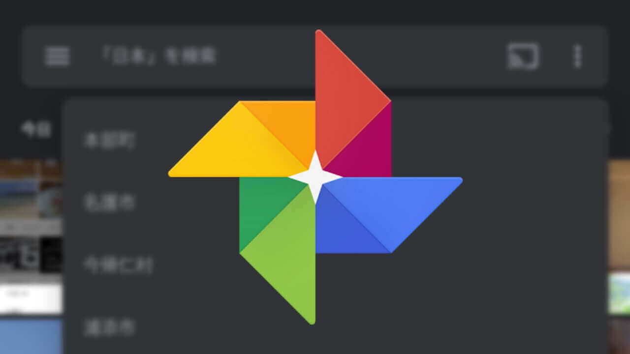 Google Photos