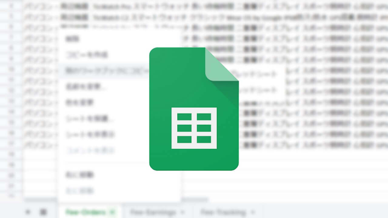 ついに「Google スプレッドシート」別のワークブックにコピー可能に
