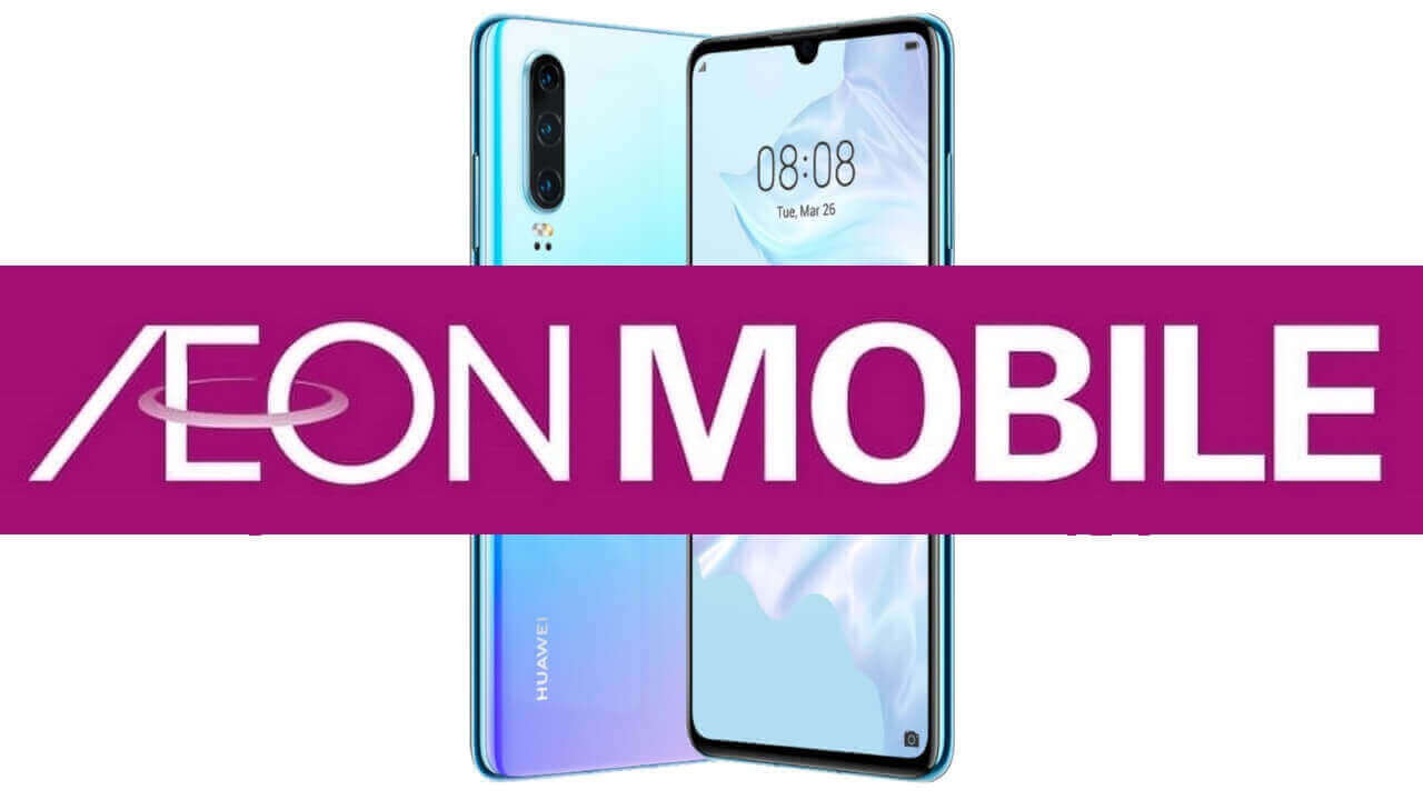 イオンモバイル、発売延期翌日に「Huawei P30/P30 lite」発売