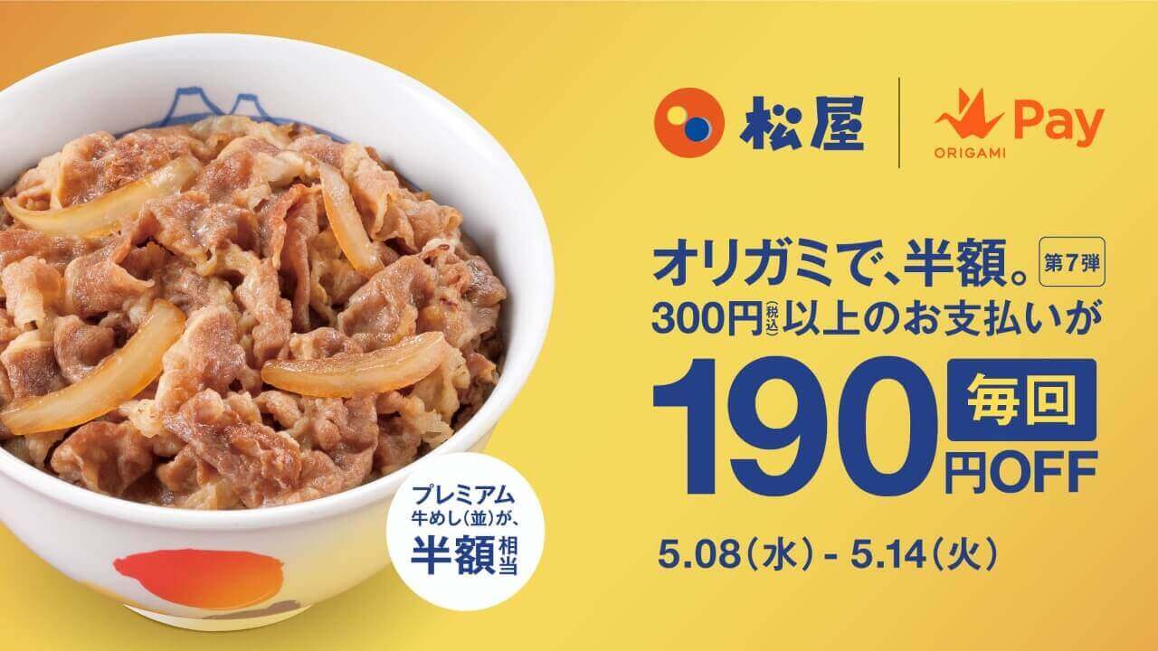 松屋の牛めし半額「オリガミで、半額。」開始