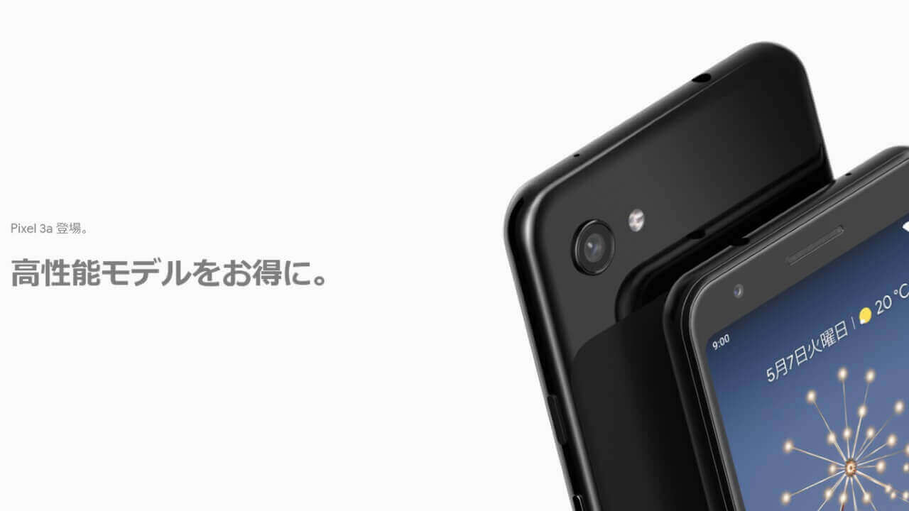 Googleストア「Pixel 3a」購入で5,000円分プロモコードプレゼント