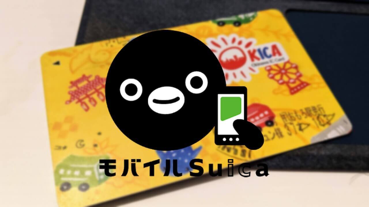 ゆいレール、「Suica」サービス令和2年春開始