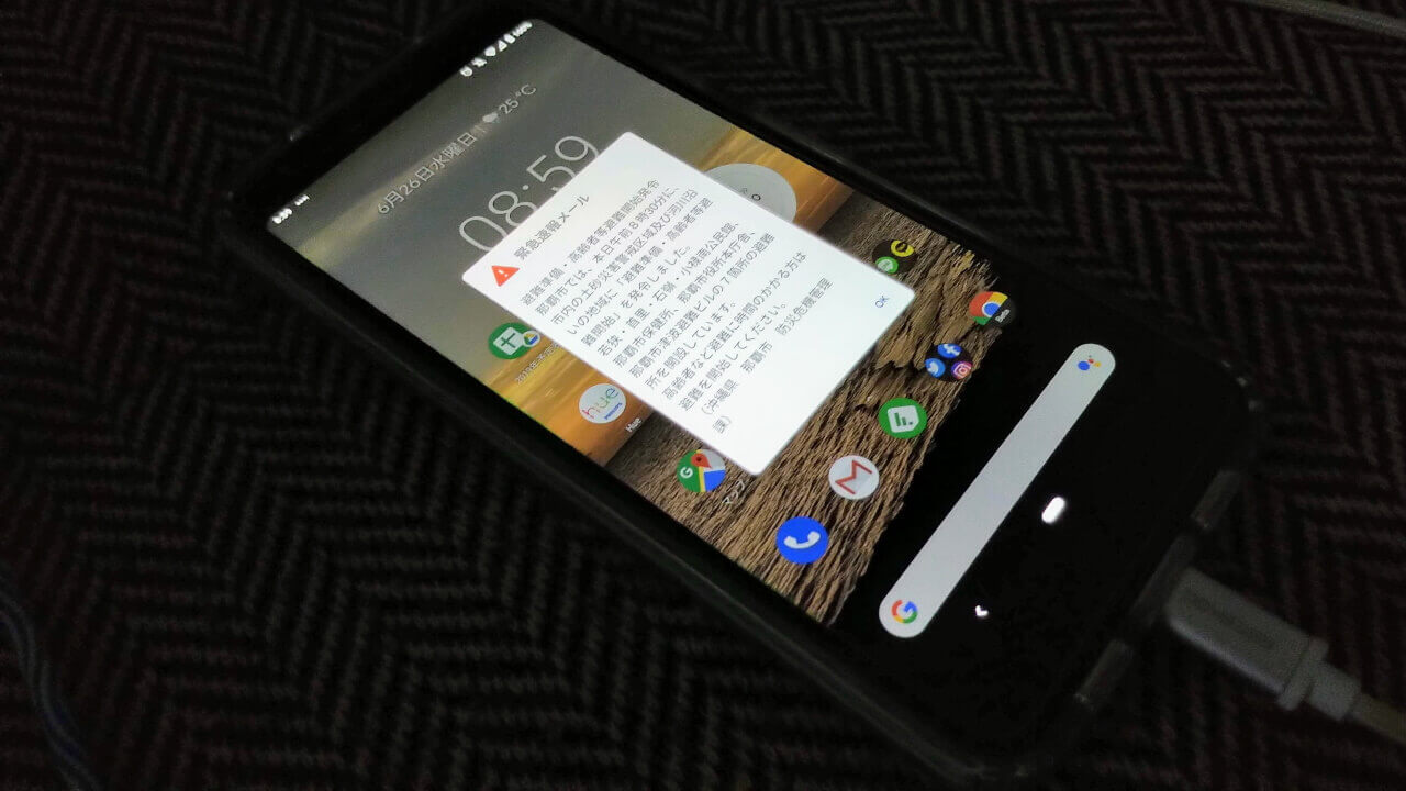 Android「緊急速報メール」設定あれこれ