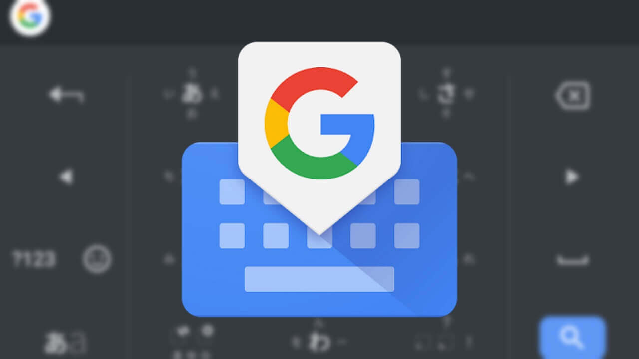 Android「Gboard」ダークテーマ設定追加