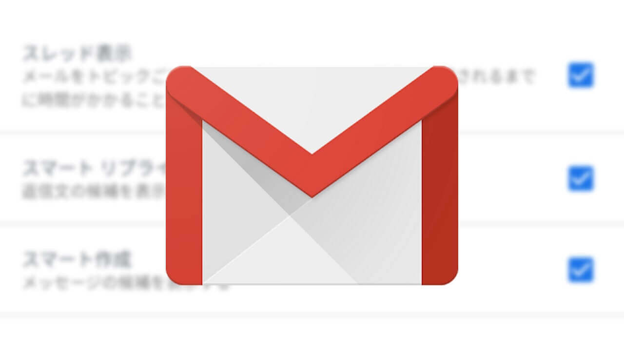 Android/iOS「Gmail」スマート作成利用可能に