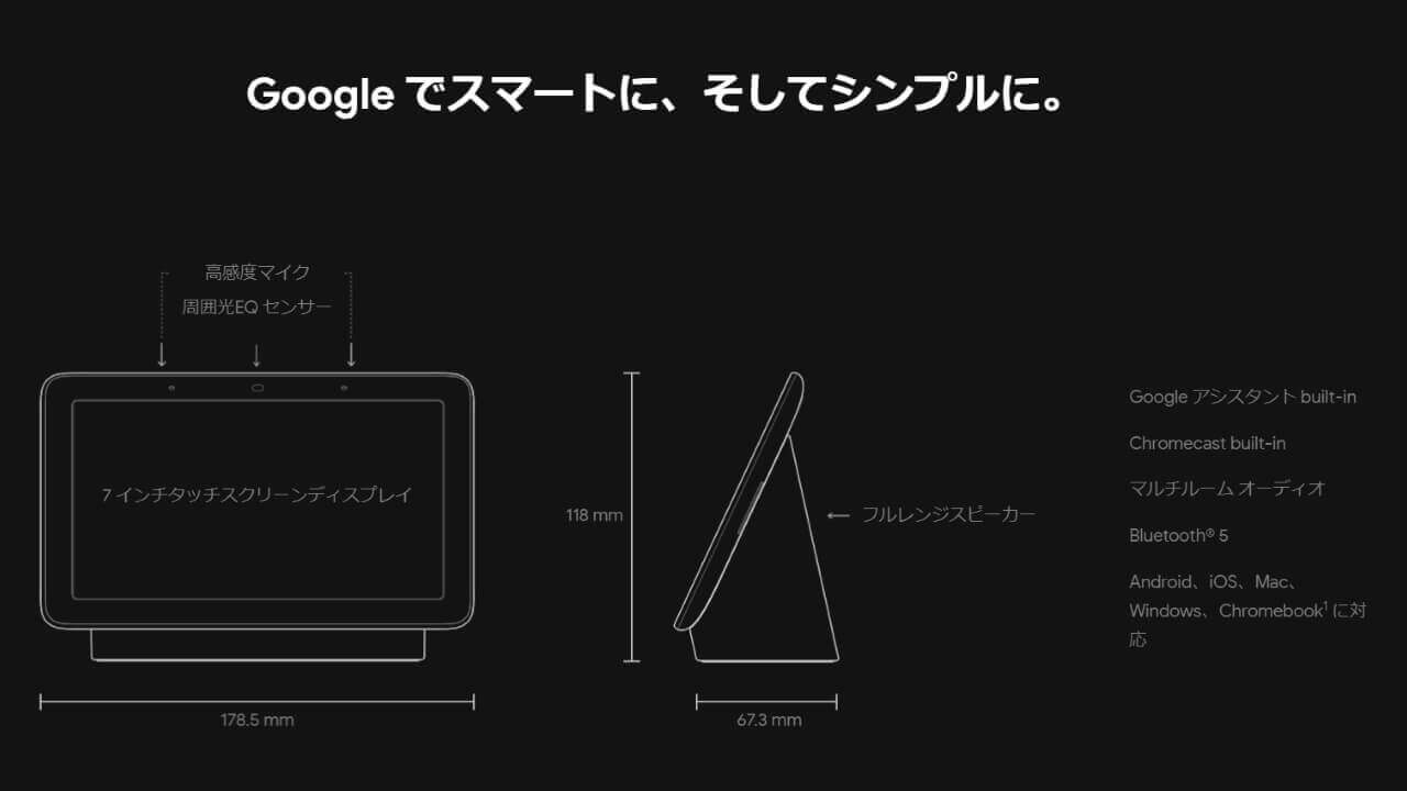 Googleストア「Nest Hub」ページに技術仕様など追加