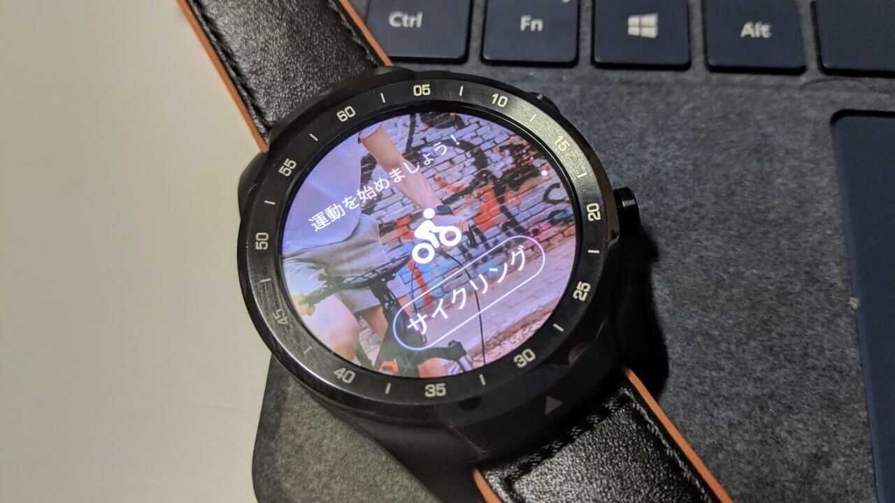 「TicWatch Pro」サイクリング自動記録非サポート