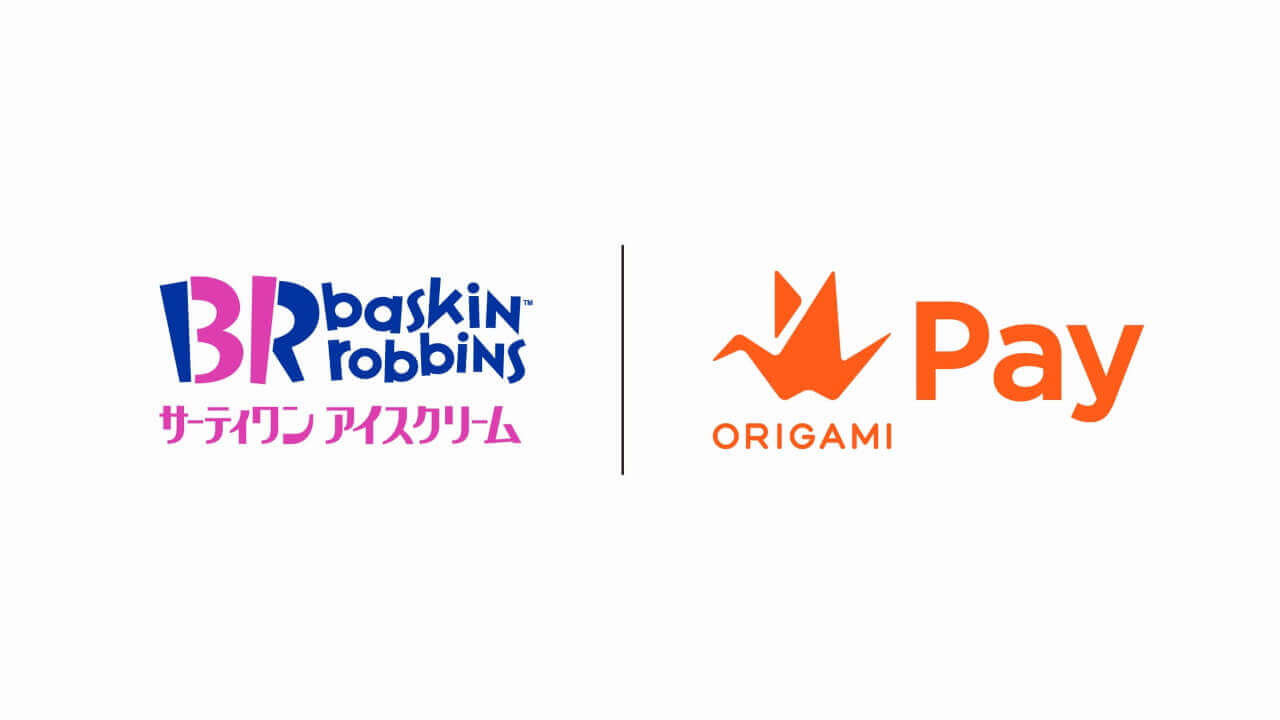 「Origami Pay」サーティワンで利用可能に