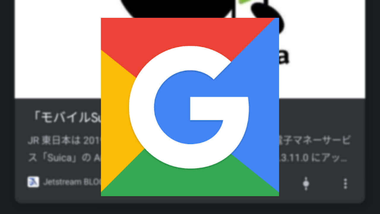 Google Go「Discover」統合へ