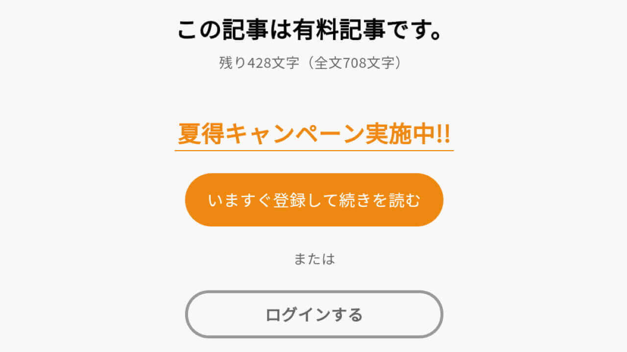 Google Go「Discover」有料コンテンツ未公開部分まで読み上げ