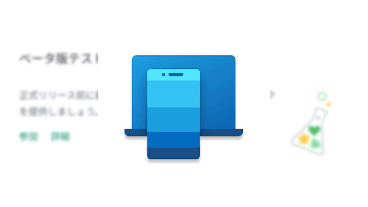 Microsoft「スマホ同期管理アプリ」Androidベータテスト開始