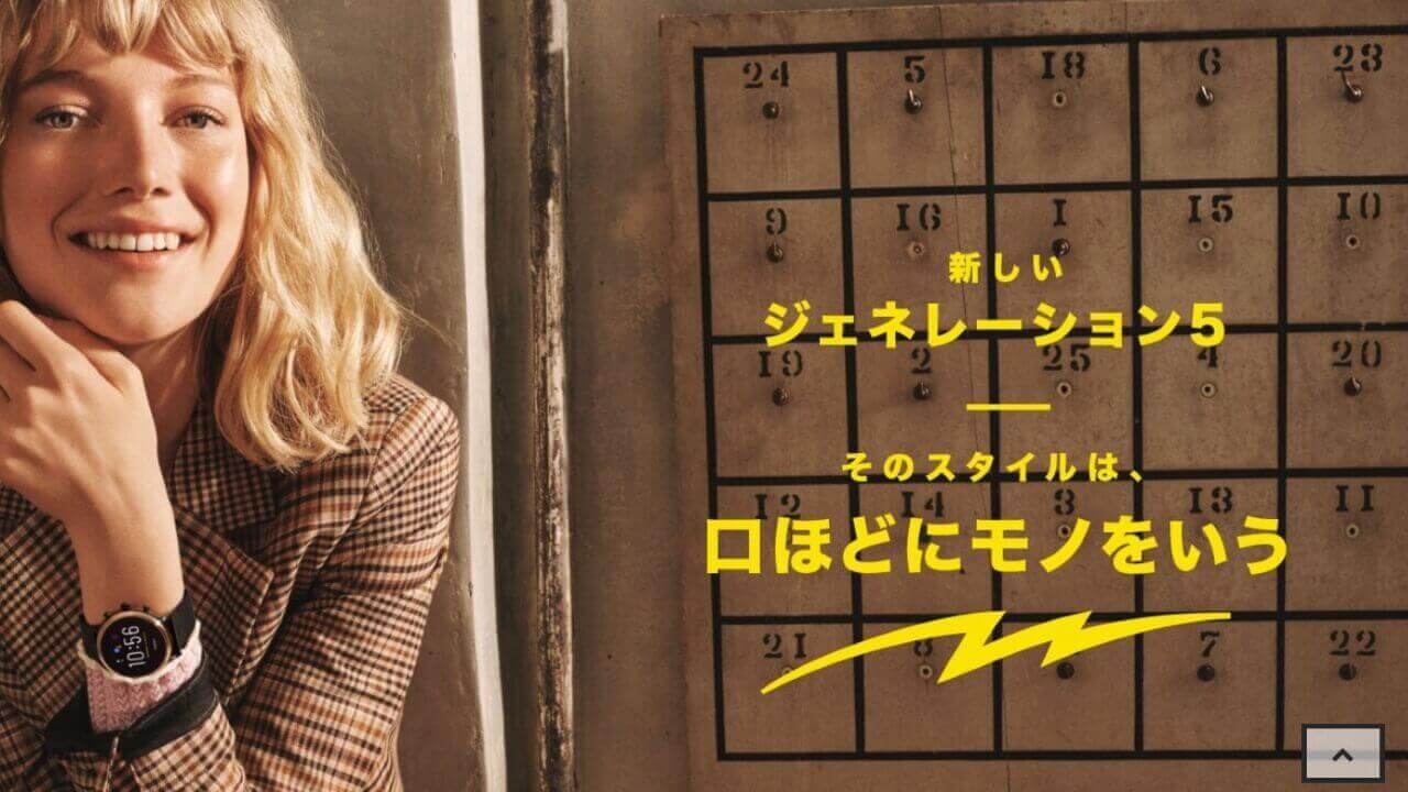 Fossil第5世代Wear OS「The Carlyle/Julianna HR」ビックカメラで発売