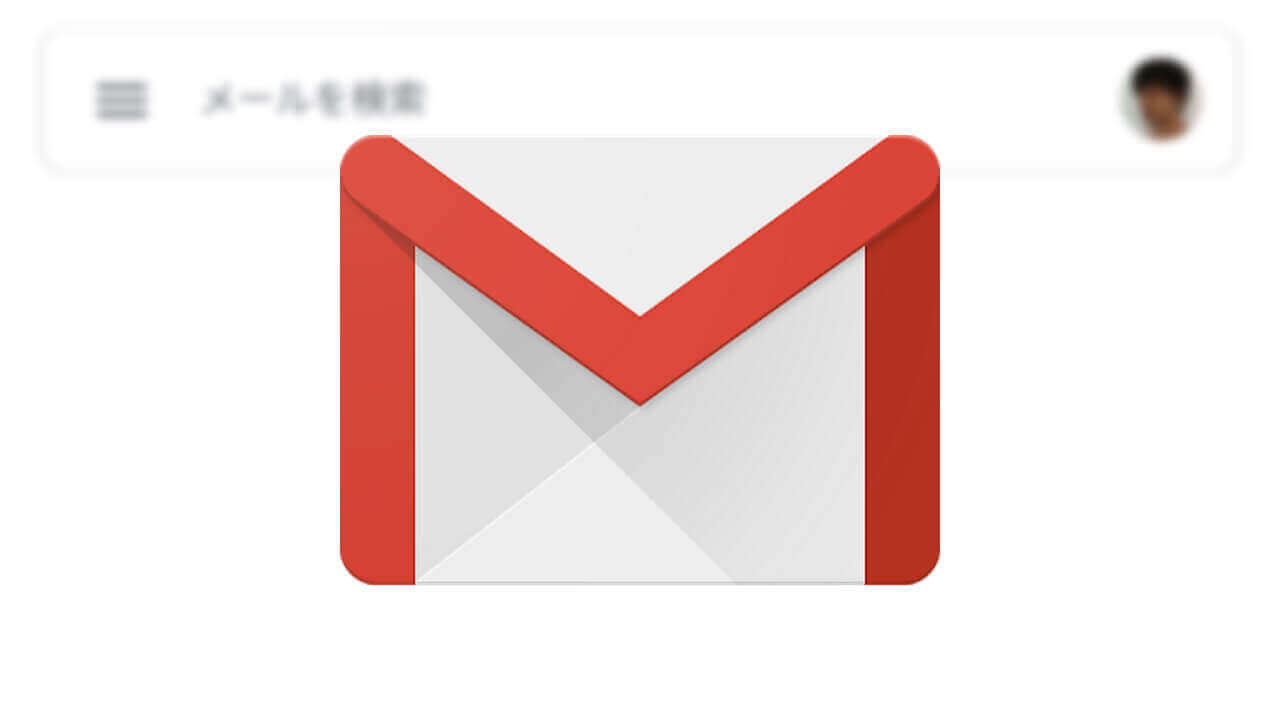 Android「Gmail」アカウントクイック切り替え可能に
