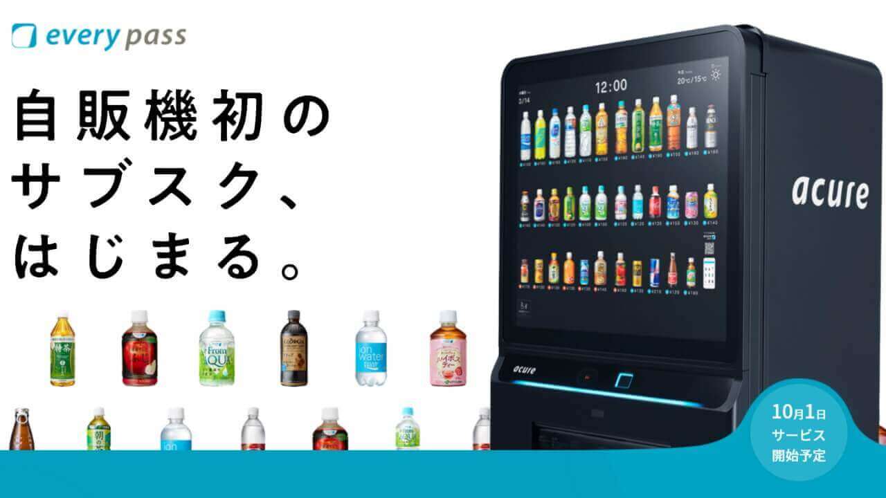 JR東日本自販機サブスクリプション「every pass」応募受付開始