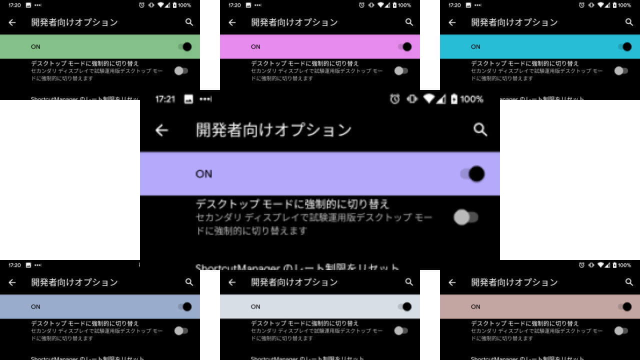 「Android 10」UIアクセントカラー変更方法