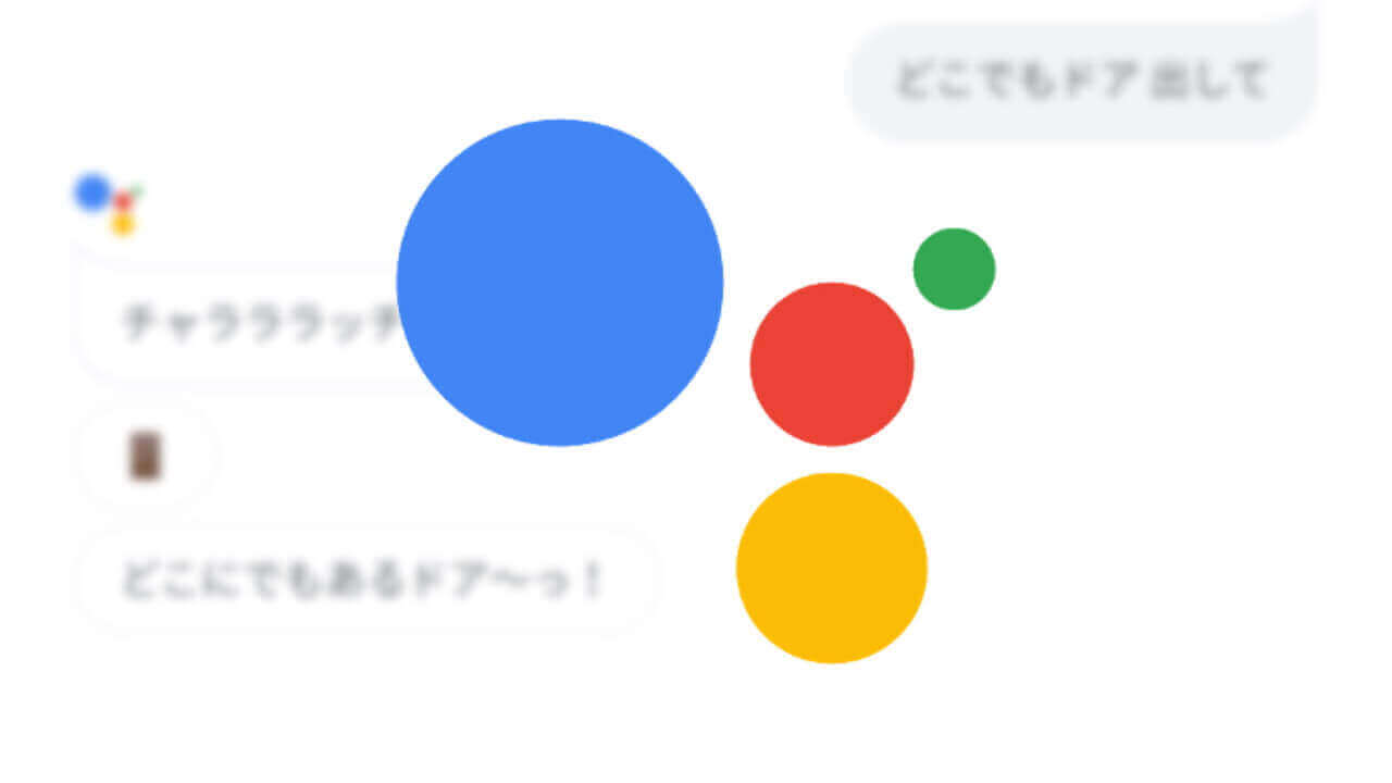 Google Assistant