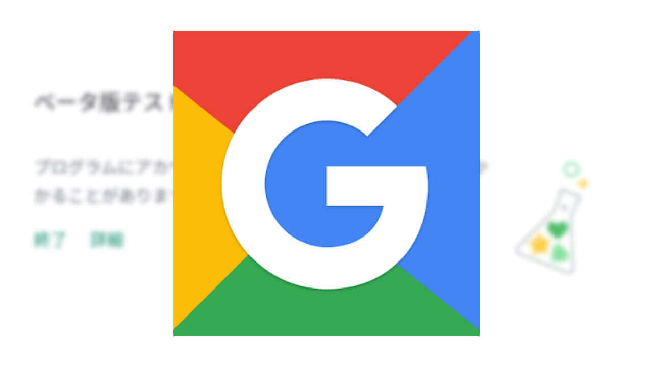ベータ版「Google Go」アプリ提供開始