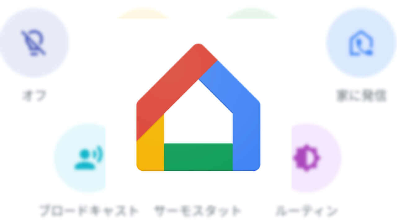 Google Home