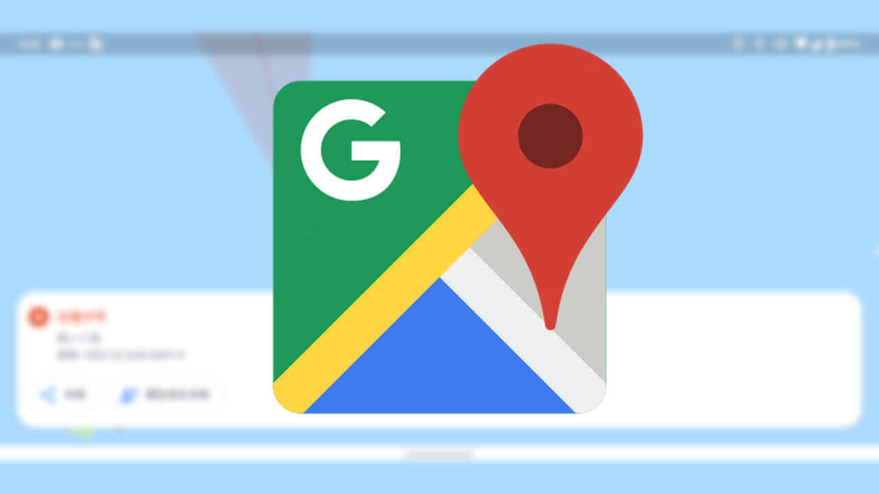 「Google マップ」台風情報を確認する