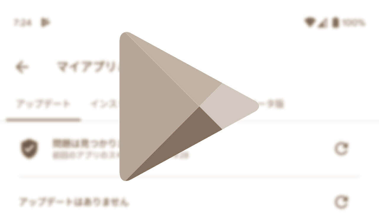 Android 10のみ？Google Playアップデートページでバグ発生中
