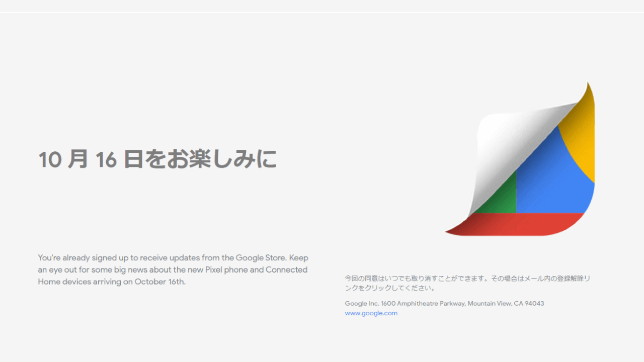 「Pixel 4」な！Google、10月16日新製品発表へ
