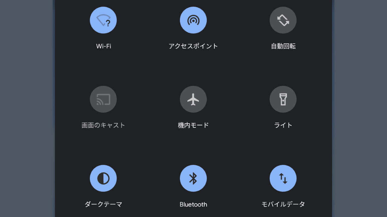 「Pixel 3」クイック設定パネルカスタマイズ方法