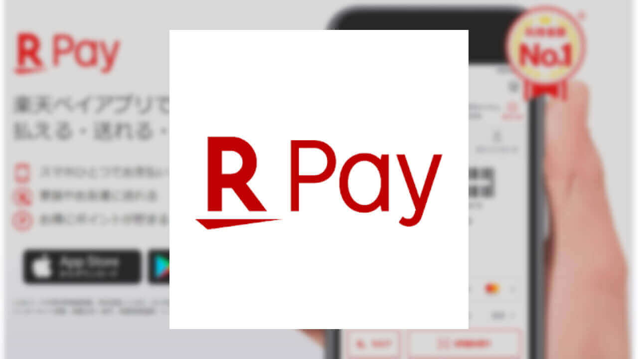 Android/iOS「楽天ペイ」認証機能追加で旧バージョン利用不可に