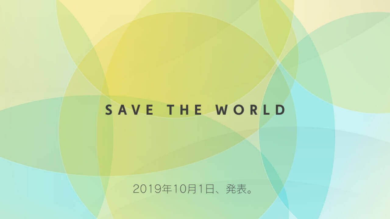 これまで集大成！トリニティ新製品10月1日発表