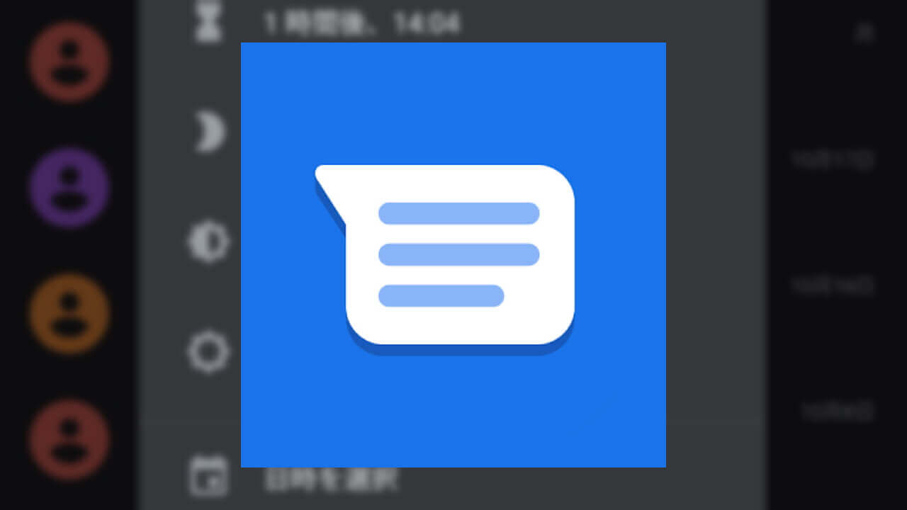 Android「メッセージ」スヌーズ利用する方法