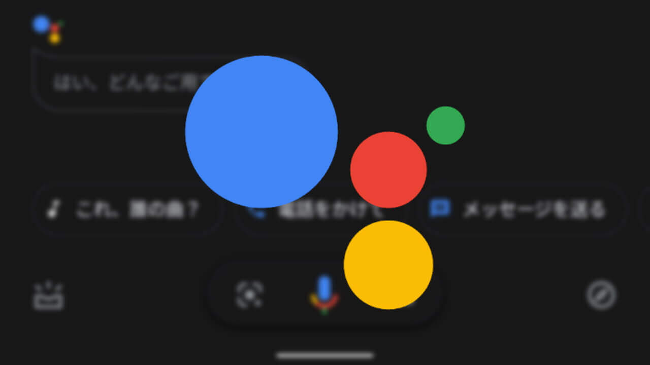 Google Assistant