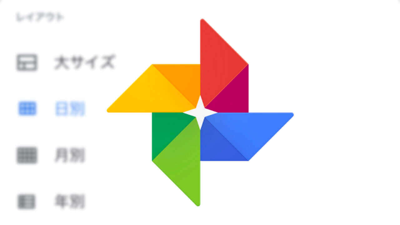iOS「Google フォト」年別レイアウト復活？