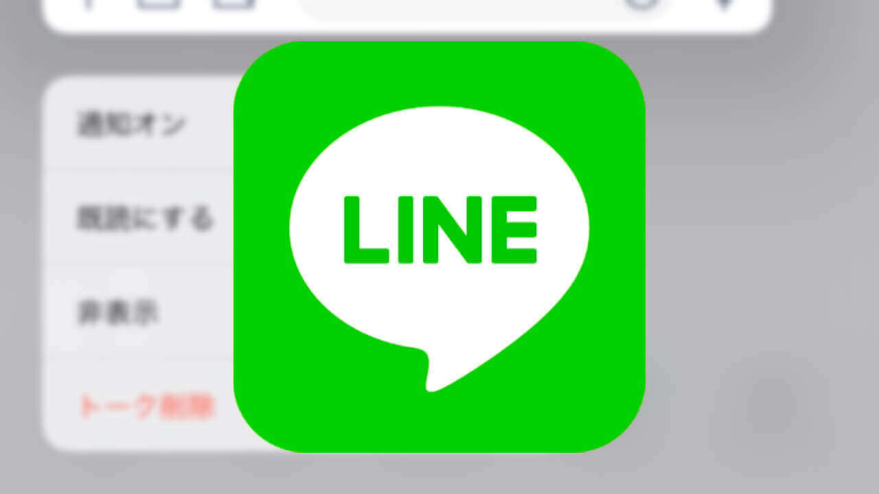 LINE