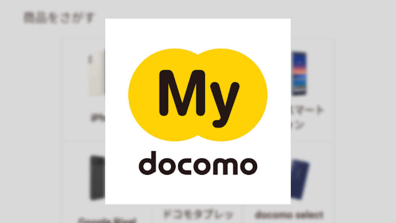 Android「My docomo」オンラインショップタブ新設
