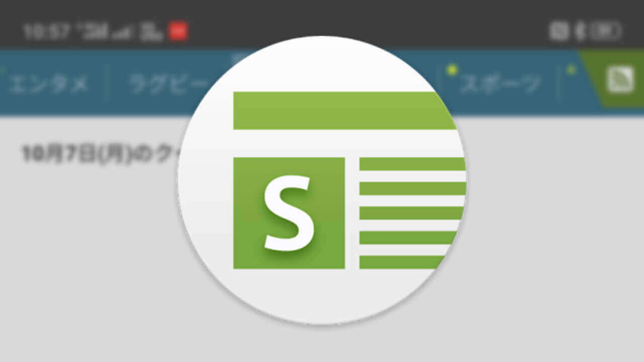 Sony「ニューススイート」クーポンタブ追加