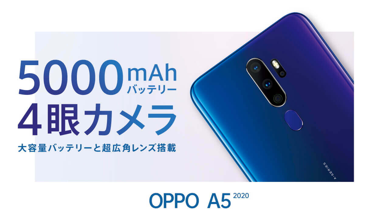 ビックカメラ、「OPPO A5 2020」予約開始