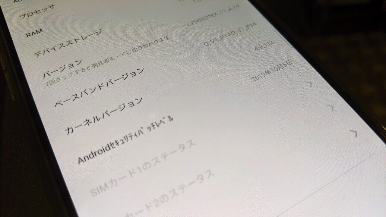 「OPPO Reno A」Pixel 3セキュリティパッチを超す