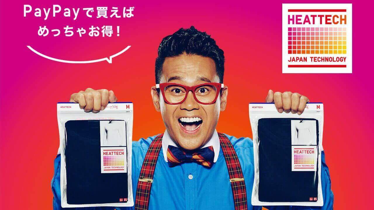 「PayPay」一周年！ユニクロのヒートテックが1枚無料