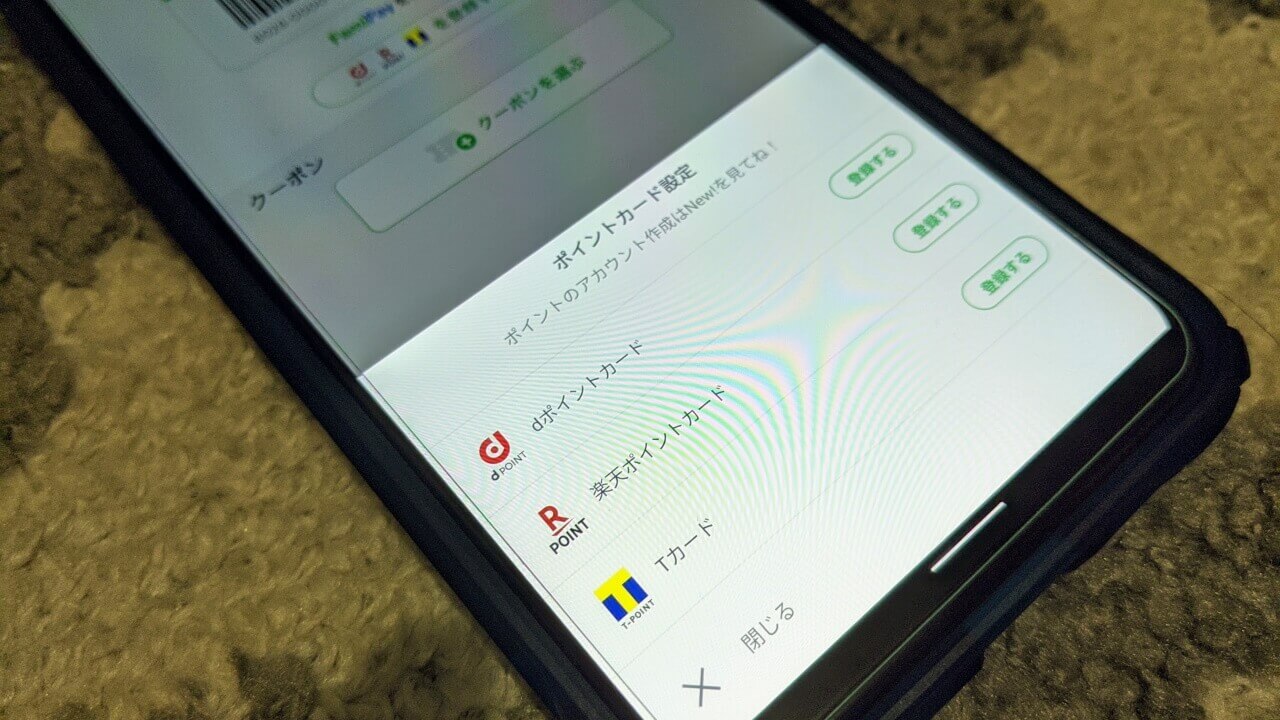 「ファミペイアプリ」にポイント連携機能が追加