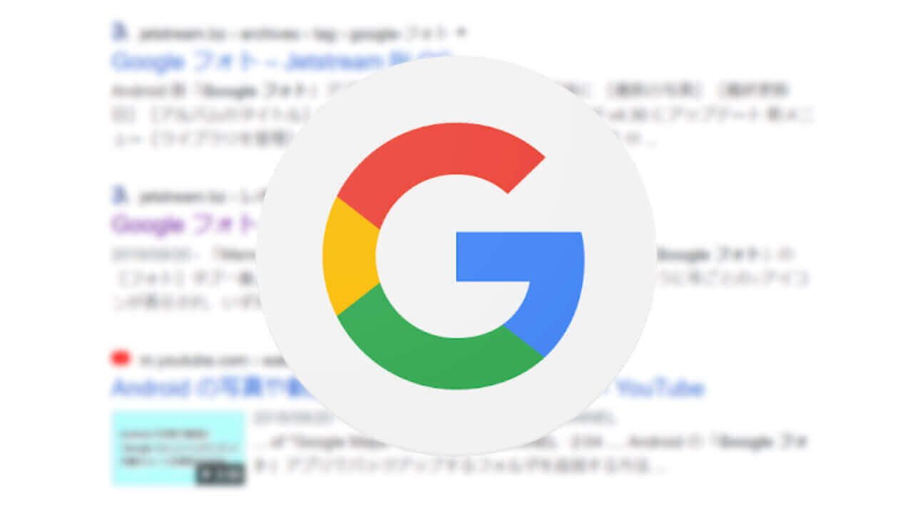 Googleのファビコン付検索結果がデスクトップでも展開開始
