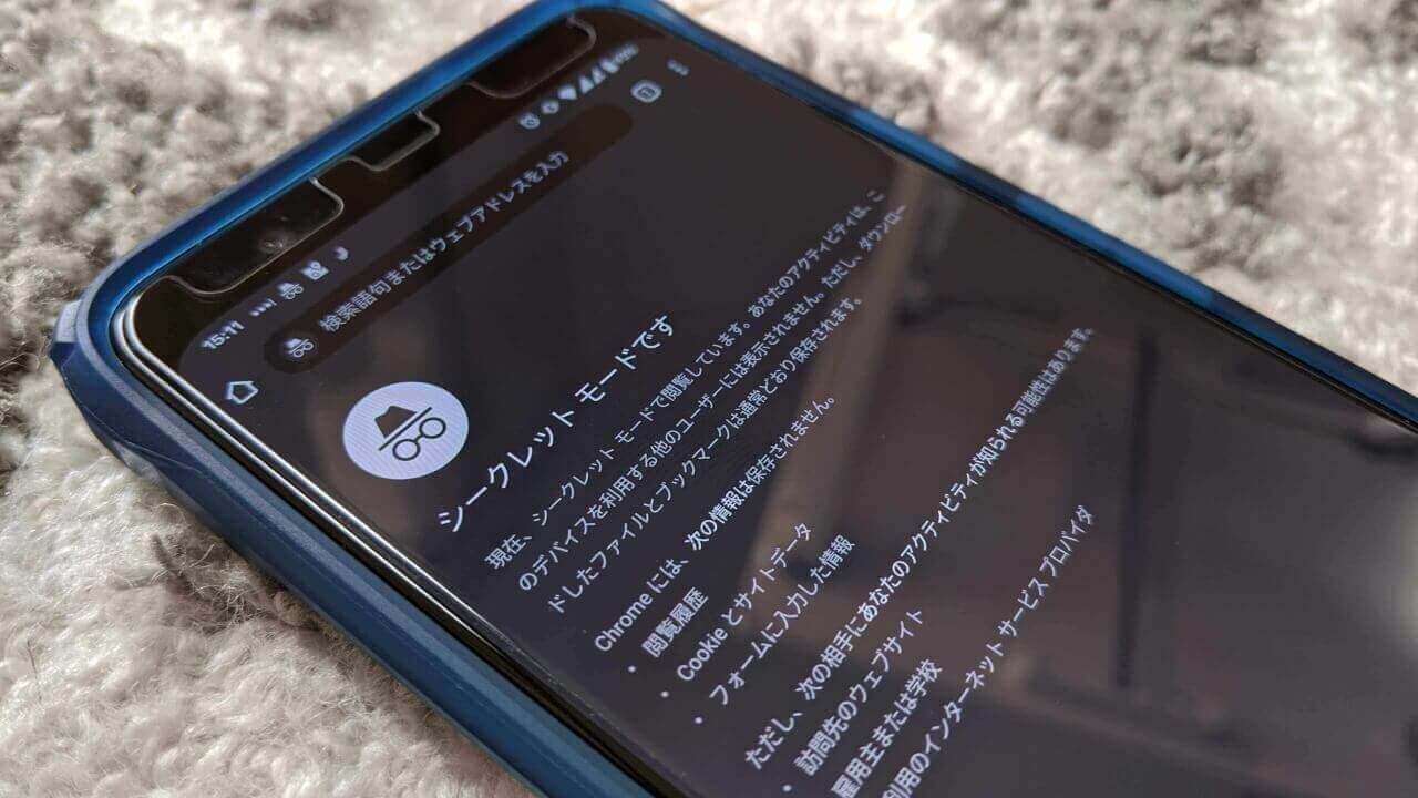 Android「Google」シークレットモード追加