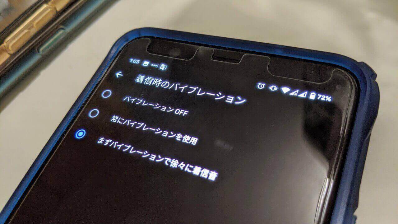 「Pixel 3/4」徐々に着信音を鳴らすことができる［着信時のバイブレーション設定］