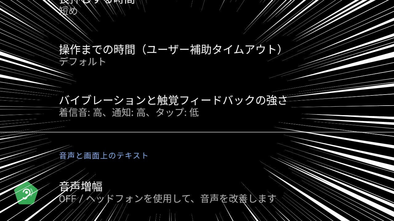 「Pixel 4」触覚タッチ（フィードバック）の設定