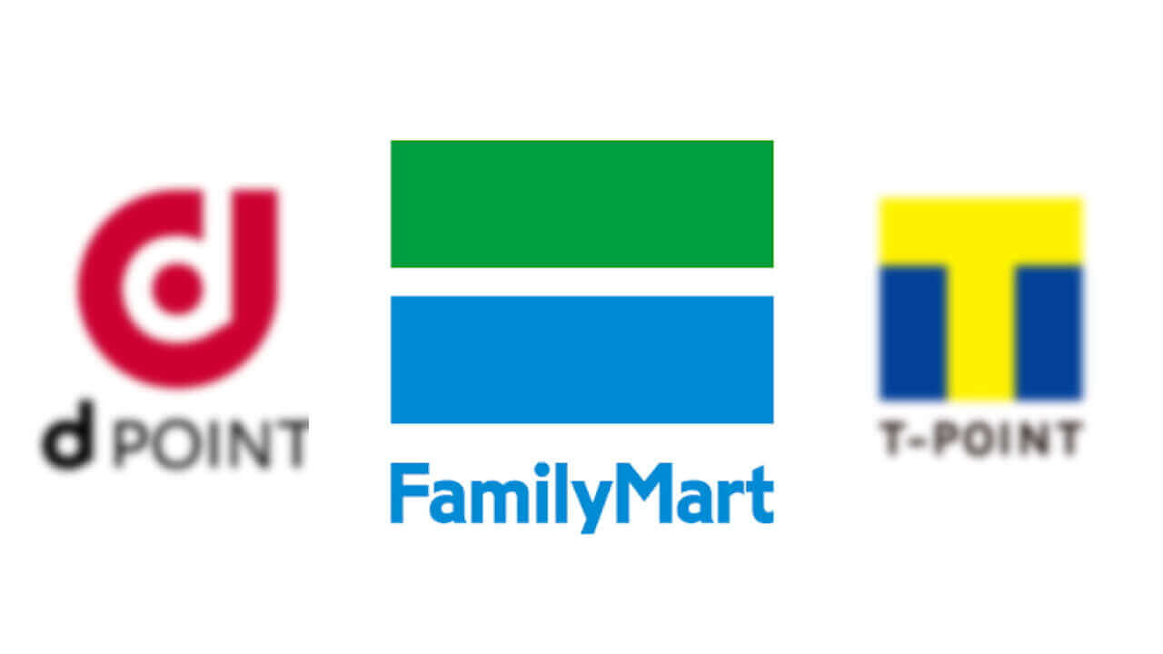 ファミリーマートで「dポイント」「楽天ポイント」利用解禁