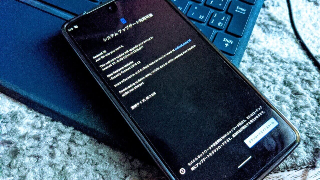 「Essential Phone」2019年12月セキュリティアップデート配信