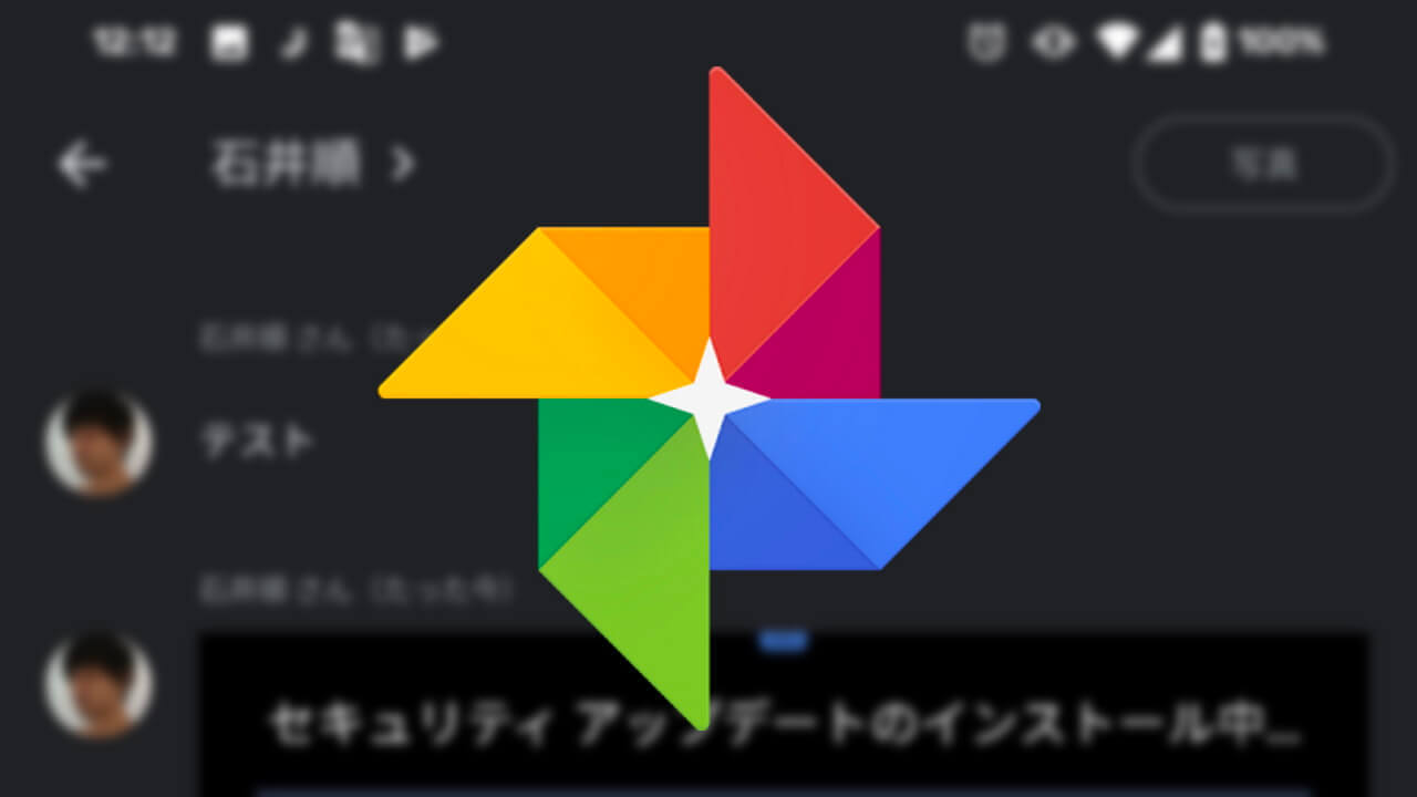 「Google フォト」のチャット機能が展開開始【レポート】