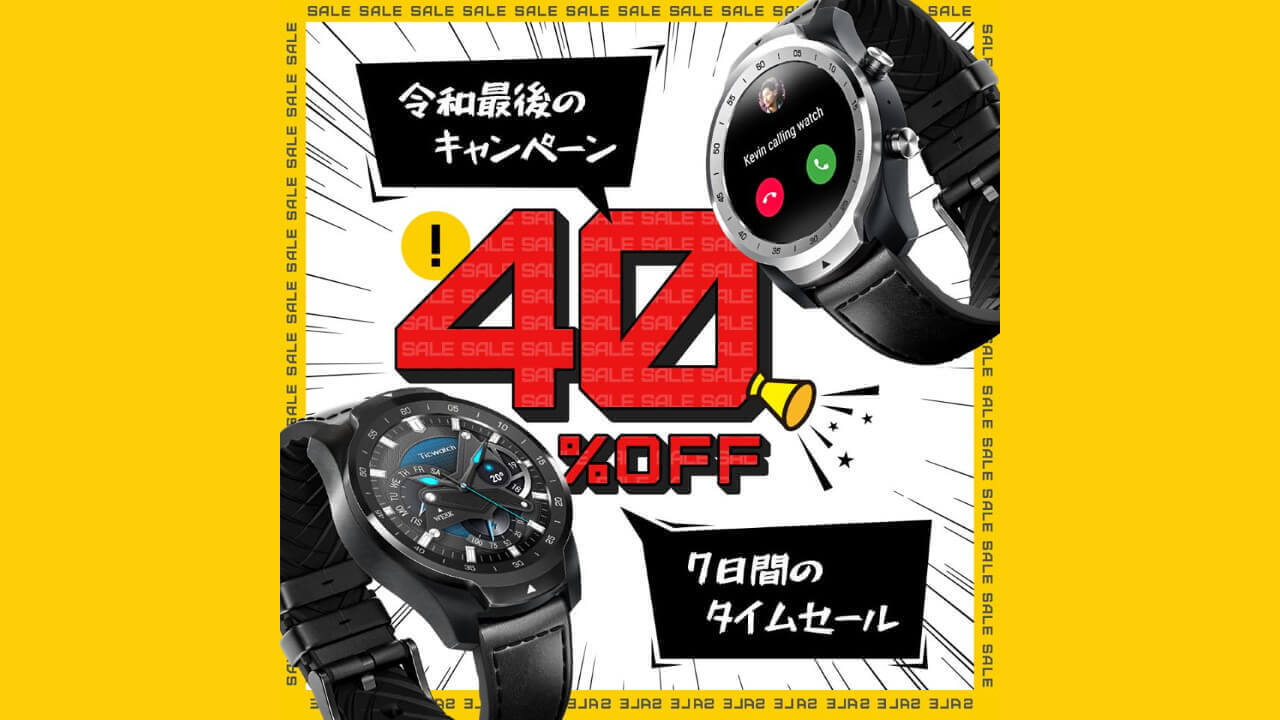 Wear OS「TicWatch Pro」が40%引き【12月22日まで】