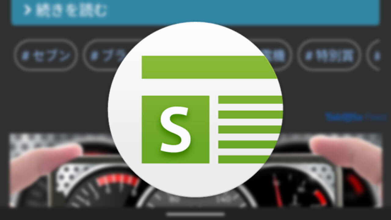 Android「ニューススイート」にキーワード簡単検索機能が追加