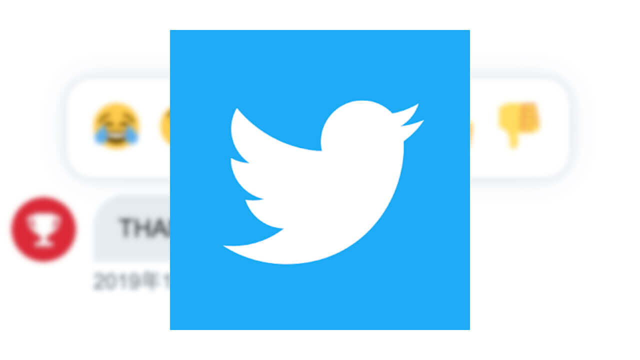 Android/iOS「Twitter」DMにおける絵文字の反応が可能に